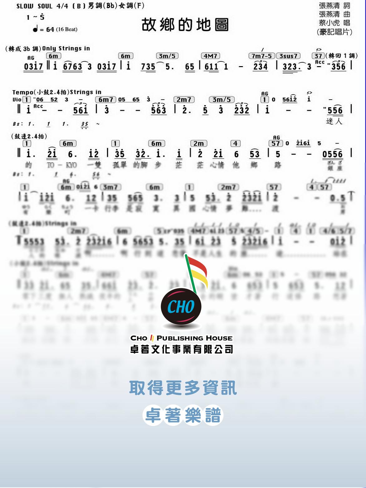 故鄉的地圖